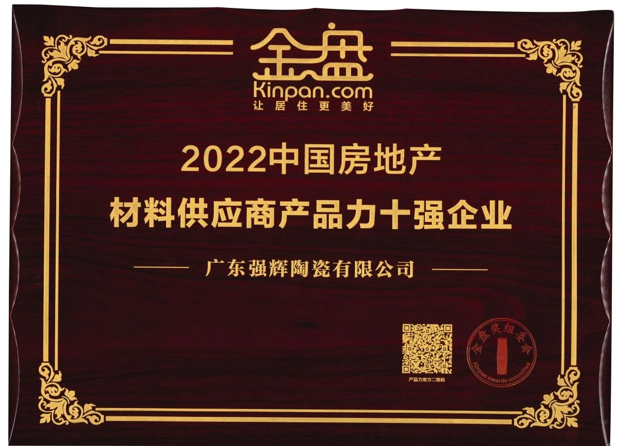 砥礪奮進(jìn) | 強(qiáng)輝精工瓷磚2023年大事記盤(pán)點(diǎn)(圖87)