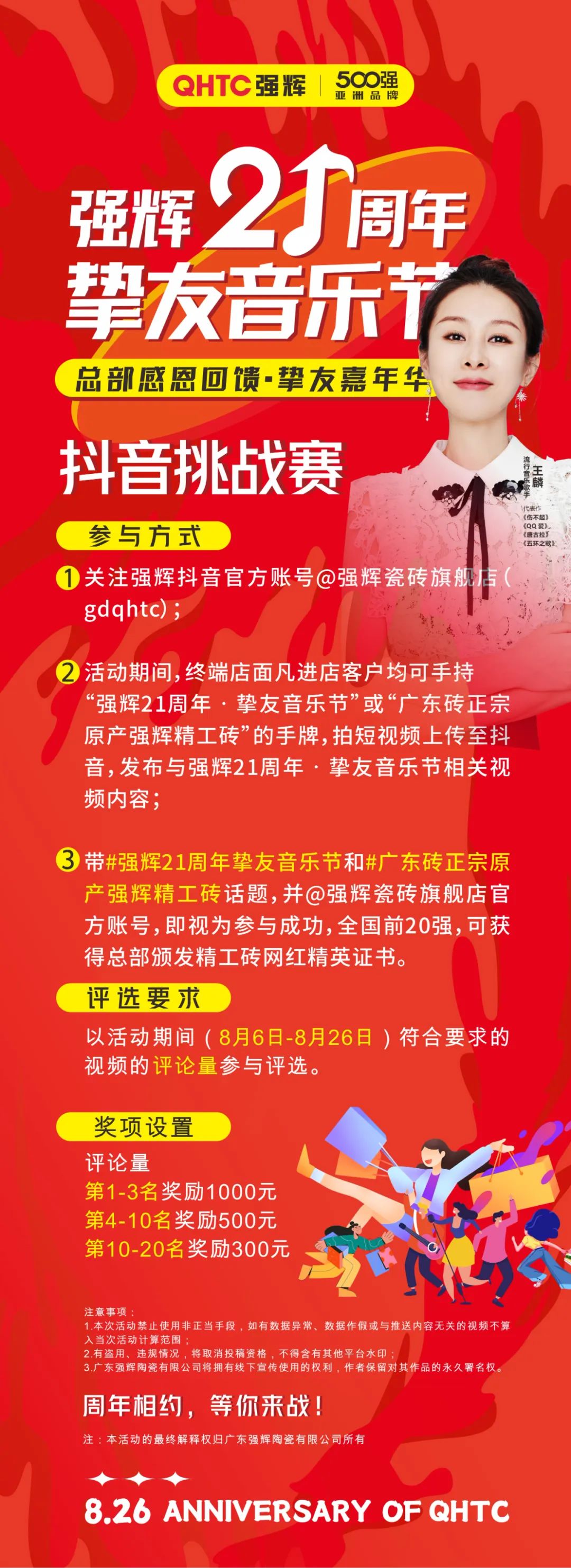 強(qiáng)輝21周年摯友音樂(lè)節(jié)×抖音挑戰(zhàn)賽正式開(kāi)啟！